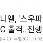 강다니엘 스걸파 엠씨도 한대