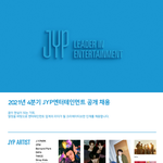 [취업] <b>JYP</b> 공채모집하네