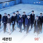 [세븐틴] 벌써 내일