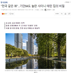 [모두드루와] "천국 같은 뷰"…기안84도 놀란 샤이니 <b>태민</b> 집의...