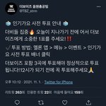 [더보이즈] 더비들 오늘 지나기<b>전</b>에 인가 <b>투표</b> 하고 오자!!