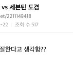 세븐틴 도겸 vs 테스타 박<b>문대</b>