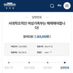 [추반] 여성가족부 <b>폐지</b> 어떻개 생각해