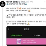 [더보이즈] 인기가요 투표 잊지마 ❤️
