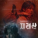 지리산 <b>연쇄</b>살인 드라마 실제 참사 모티브