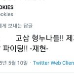 [NCT칠프] 재현이 수능 <b>응원</b>