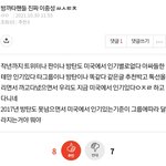 지들 올려<b>칠</b>땐 똑같이 우리도 미국에서반응와요ㅠㅠ