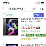 아이패드 에어4 스그가 왜 더 싸지
