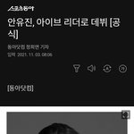 [모두드루와] 안유진 아이브 <b>리더</b>
