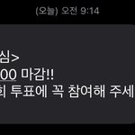 [NCT칠프] 음중 <b>문자</b>왓다 시청자위원회