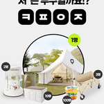 [이것좀봐줘] 한겨울 밖에서 잘 수 있나요?