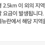 [댓글부탁해] 배달시킬건데 추가요금