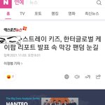 [스키즈] 기사 제목 좋군