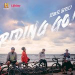[펜타곤] 우석이 자전거예능에 펜타곤 멤버도 나온대