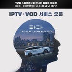 다큐영화 '타다' 안방에서 만난다... IPTV &amp; VOD 오픈