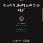 남돌이 직접 <b>올린</b> 팬들에게 고구마 돌린 썰