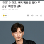 <b>번지</b>점프를 하다 재현 상대역 이현욱 뜸