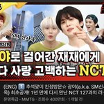 [NCT칠프] <b>문명</b>특급 조회수 400만❤️