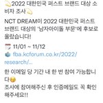 [NCT드림] <b>준표</b>들아 이것도 투표좀 해주라ㅏㅏ