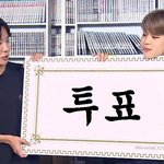 [방탄소년단] ⚠️(하이퍼) 아마s 리셋됐어 다녀오자