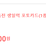 <b>예사</b> 특전 랜덤 1종 실화냐