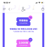 [NCT칠프] <b>쿠폰</b> 중복 사용 불가지?