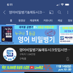 유튜브 <b>영어</b>비밀병기