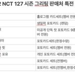 [NCT칠프] <b>특전</b>