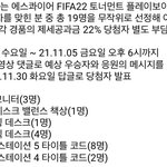 [BTOB] 민혁이 피파 댓글 이벤트 있엉