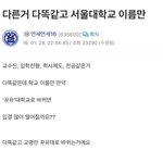 [댓글부탁해] 서울대 <b>입결</b>높은 이유가 뭘까