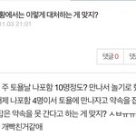 [댓글부탁해] 나 <b>이</b> 글 <b>쓰</b>닌데 댓 달아주라ㅠㅠ