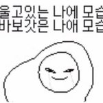 나 며칠 전에 면접 본 거 <b>흑역사</b> 돼서