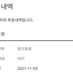 정기<b>후원</b> 신청했당