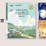 [댓글부탁해] 와 수특 <b>과탐</b> 개이쁘네ㄷㄷ