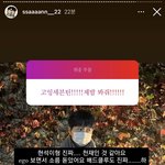 [세븐틴] 안.산 선수 인별 <b>무물</b>에 울애들 언급