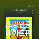 [NCT드림] ‼️얘들아 올해나온 드림 25곡 무조건 하루에 <b>한</b>번씩