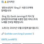 [방탄소년단] 우리 노래가 <b>영화</b>에 또 나오나봐