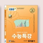 수특 <b>표지</b> 프로듀스냐고 ㅋㅋㅋㅋ