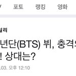 [방탄소년단] 결혼기사뜸