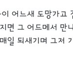 남준<b>이편지</b> <b>이</b>부분 너무 좋다