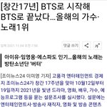 방탄 <b>조이뉴스</b> 설문조사 올해의 가수&amp;노래 1위