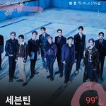 [세븐틴] 11시까지 ㅁ빗, <b>저녁</b>에는 ㅇ카 문투