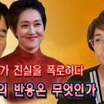 [모두드루와] 노유정가 진실을 폭로하다... 정경순, 이영범 외도녀...