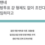 [NCT칠프] 음중 <b>옆집</b> 총공 다 안들어간거래