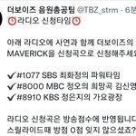 [더보이즈] ‼️ 라디오 신청 <b>타임</b> ‼️