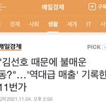 김선호 사건 이후로 충격적인 <b>11번가</b> 매출 상태