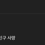[댓글부탁해] <b>조두</b>팔 남자친구 사망 뭐야?
