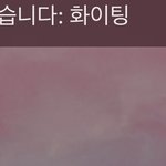 [댓글부탁해] 얘들아 이거 <b>설레발</b>쳐도돼?? 제발