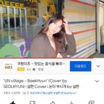 [모두드루와] <b>설현</b>이 엑소 백현 노래 커버함