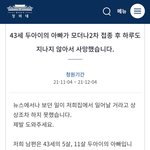 [동의꼭부탁] 백신 <b>접종</b> 후 두 아이의 아빠가 하늘나라에 가셨어요...